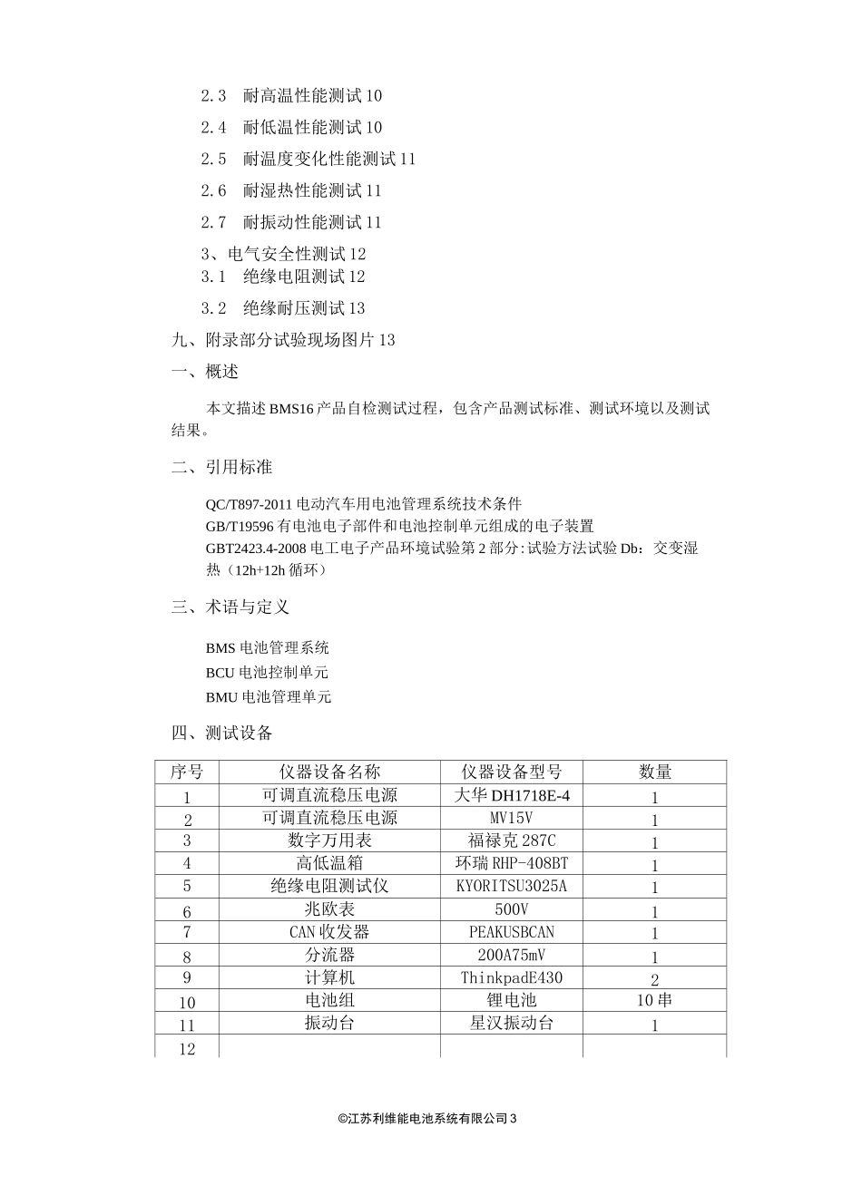 电池管理系统自检测试报告_第3页