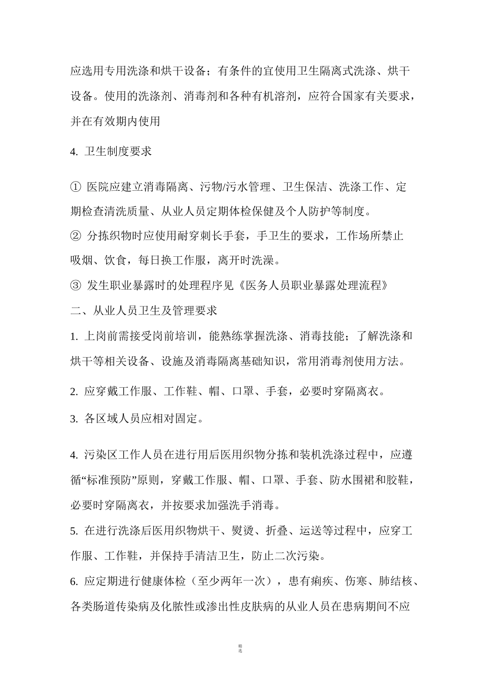 医用织物洗涤消毒技术规范_第2页