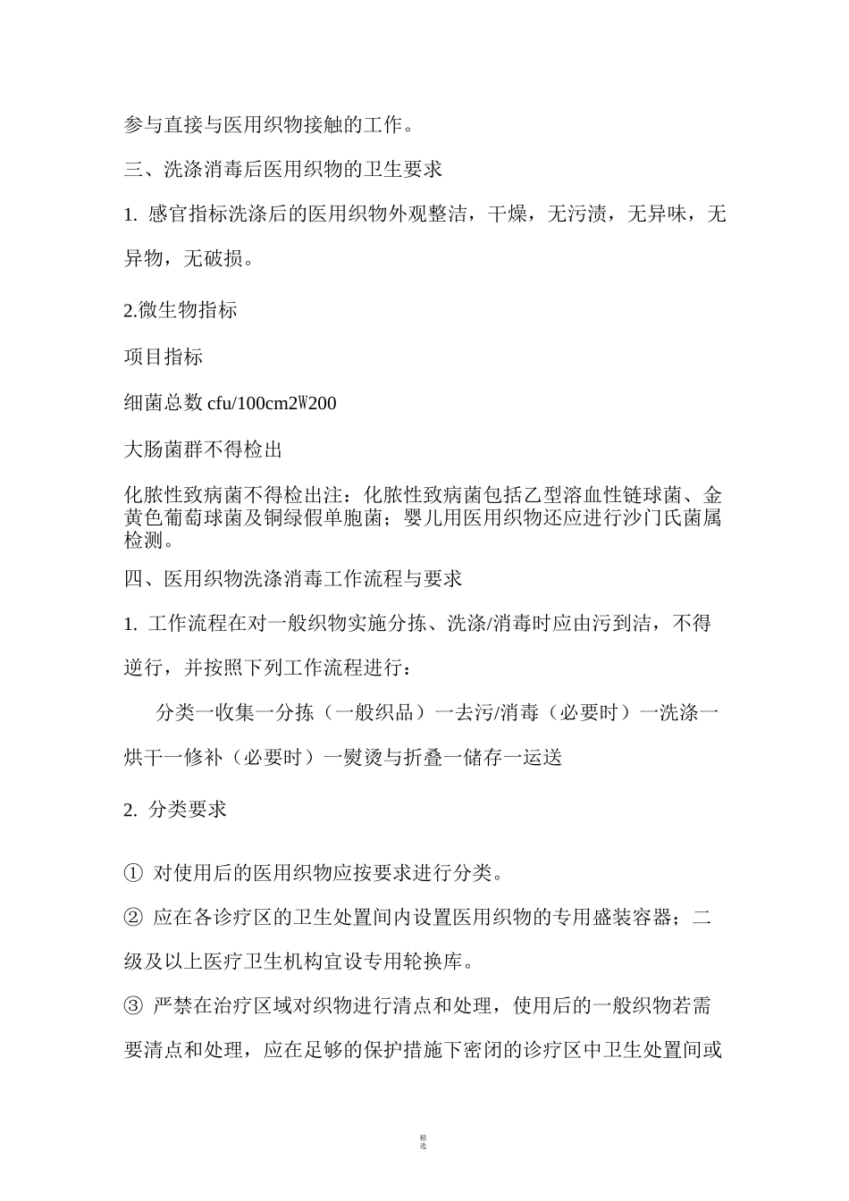 医用织物洗涤消毒技术规范_第3页