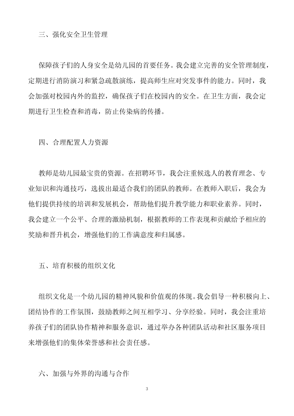 国开2023秋幼儿园组织与管理终结性考试参考答案 _第3页