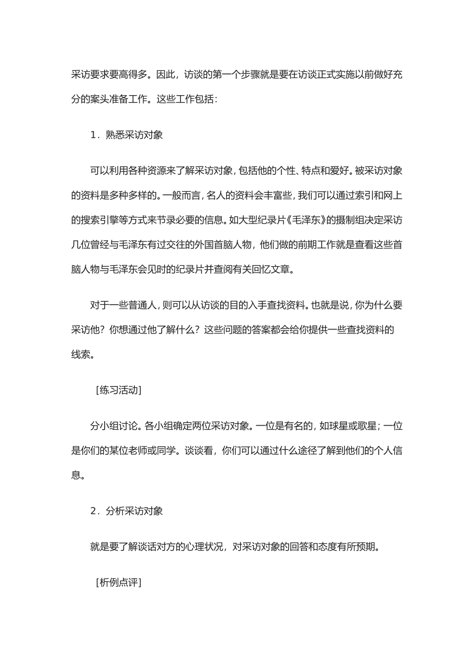 访谈教学设计_第3页