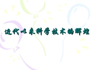 近代物理学的奠基人和革命者