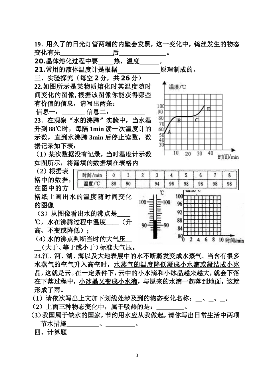 八年物理1-3章测试题2_第3页
