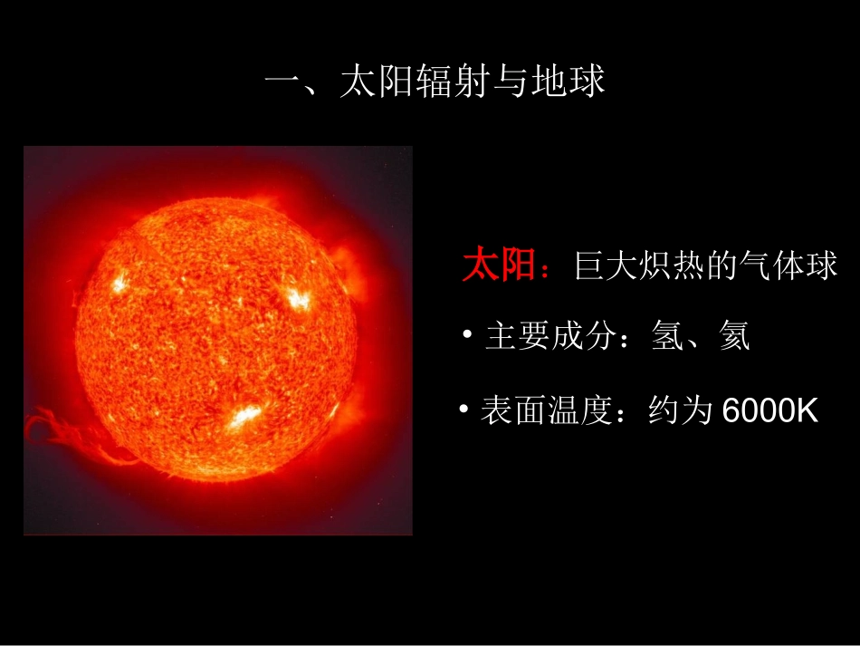 太阳对地球的影响_第2页