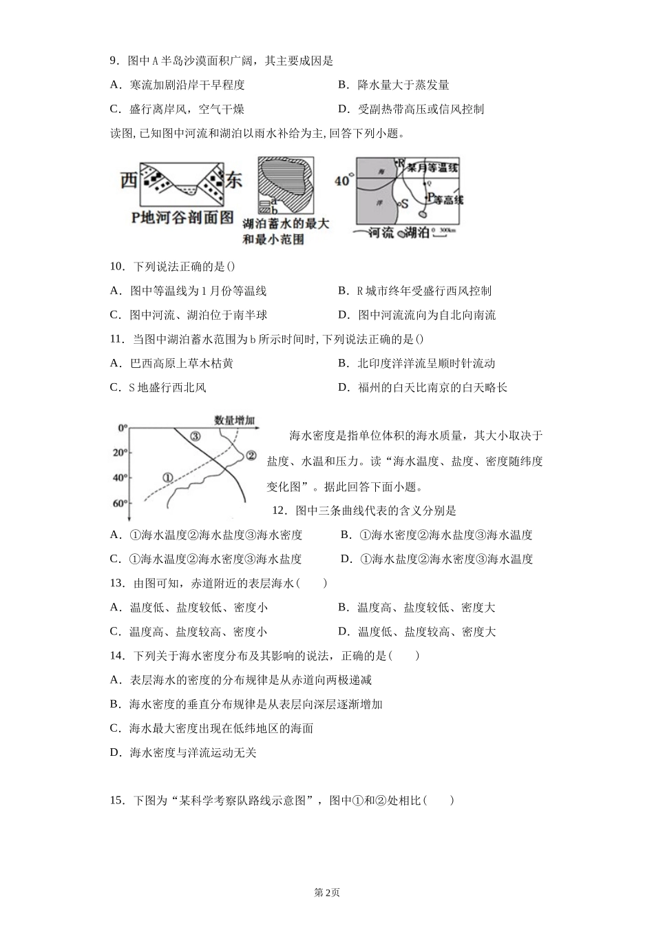 人教版必修一32海水的性质（温度、盐度、密度）同步练习题-副本_第2页