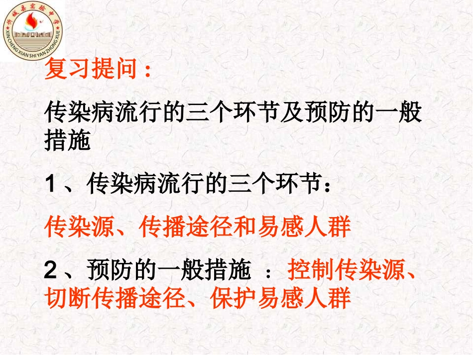 第二节免疫和计划免疫_第2页