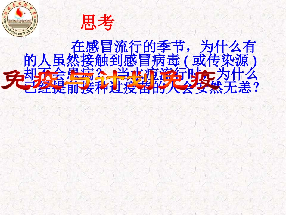 第二节免疫和计划免疫_第3页