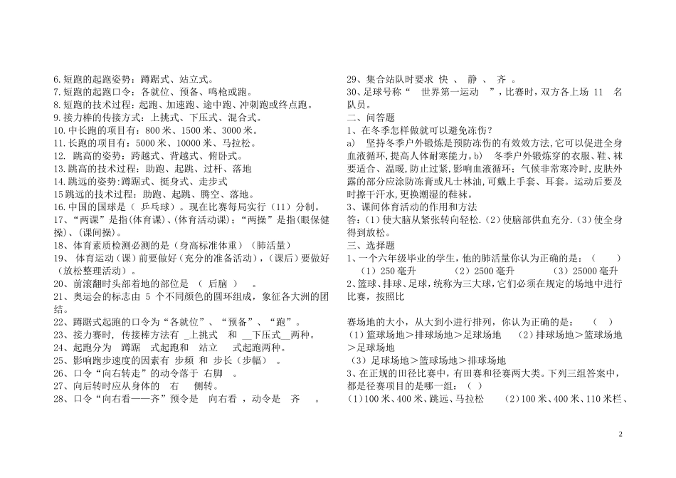 小学六年级毕业班音体美复习提纲_第2页