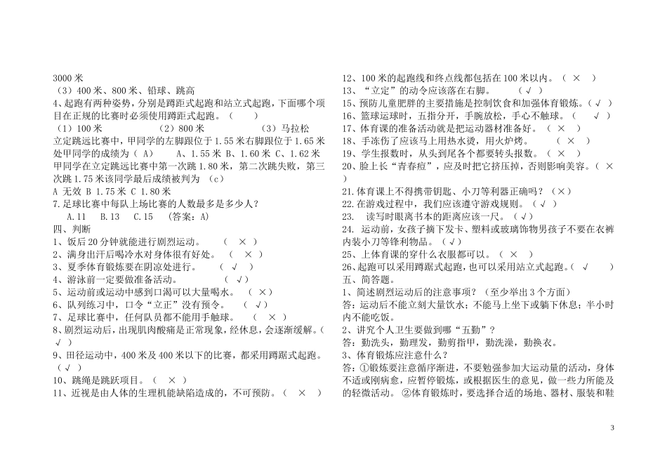 小学六年级毕业班音体美复习提纲_第3页