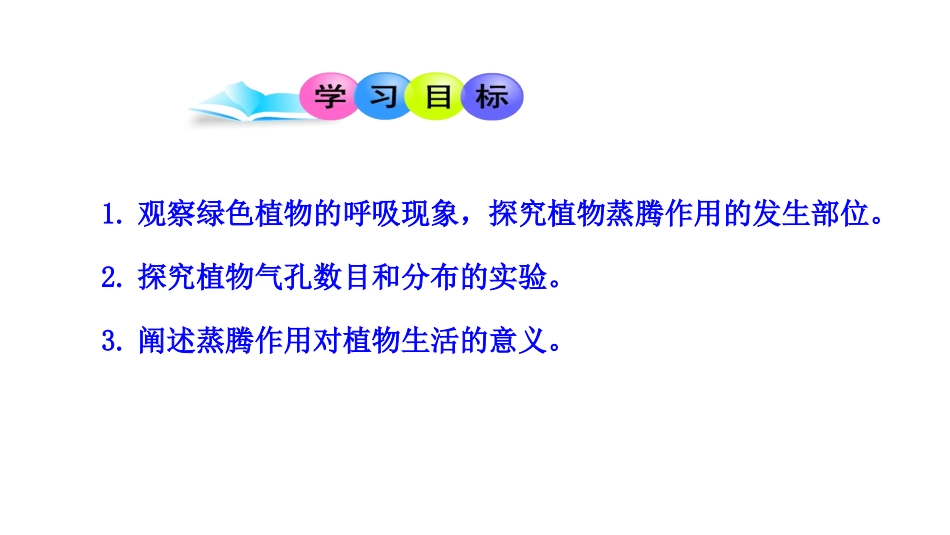 蒸腾作用1212_第3页