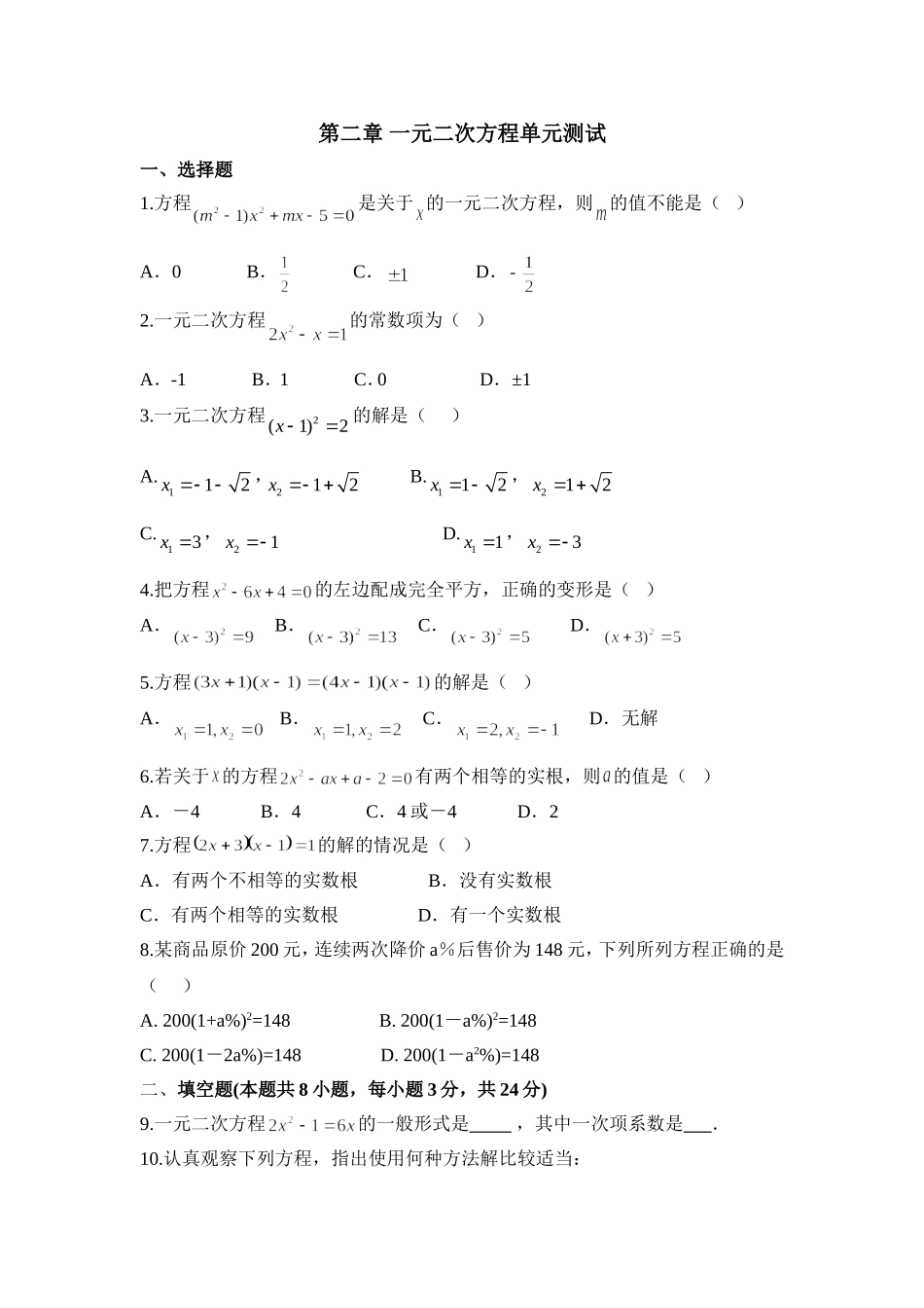 单元测试：一元二次方程1_第1页