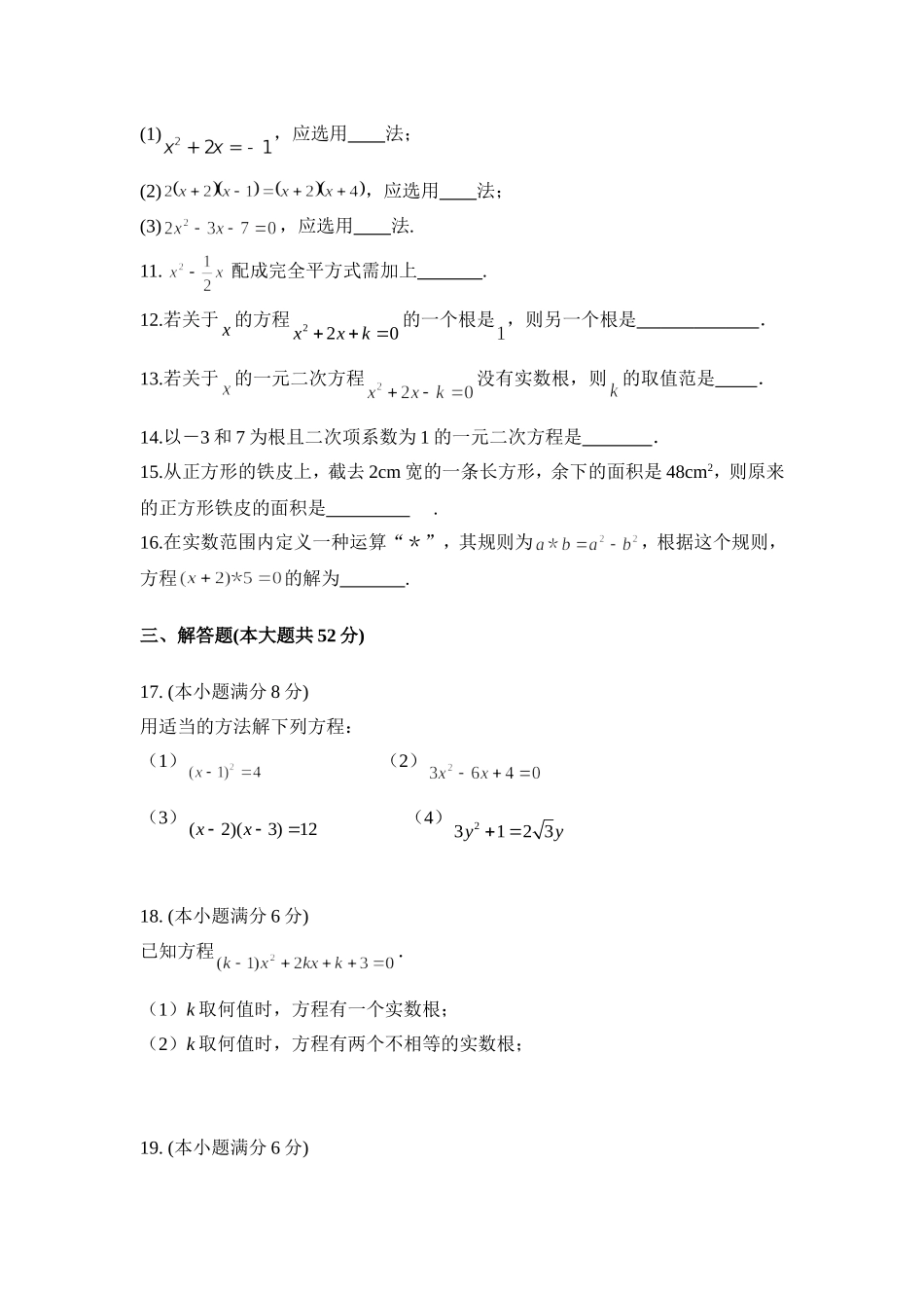 单元测试：一元二次方程1_第2页