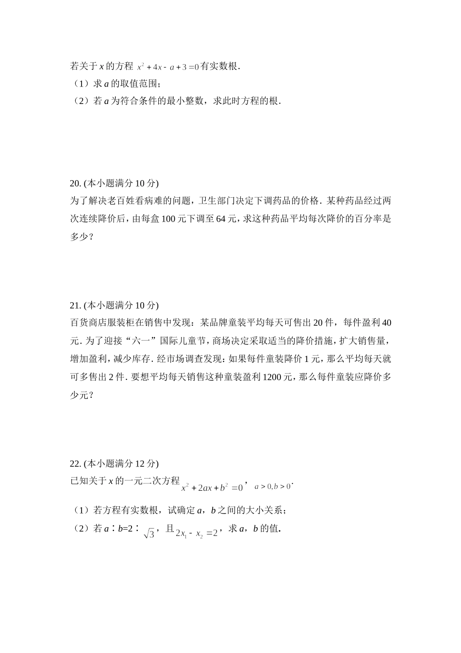 单元测试：一元二次方程1_第3页