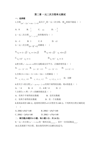 单元测试：一元二次方程1