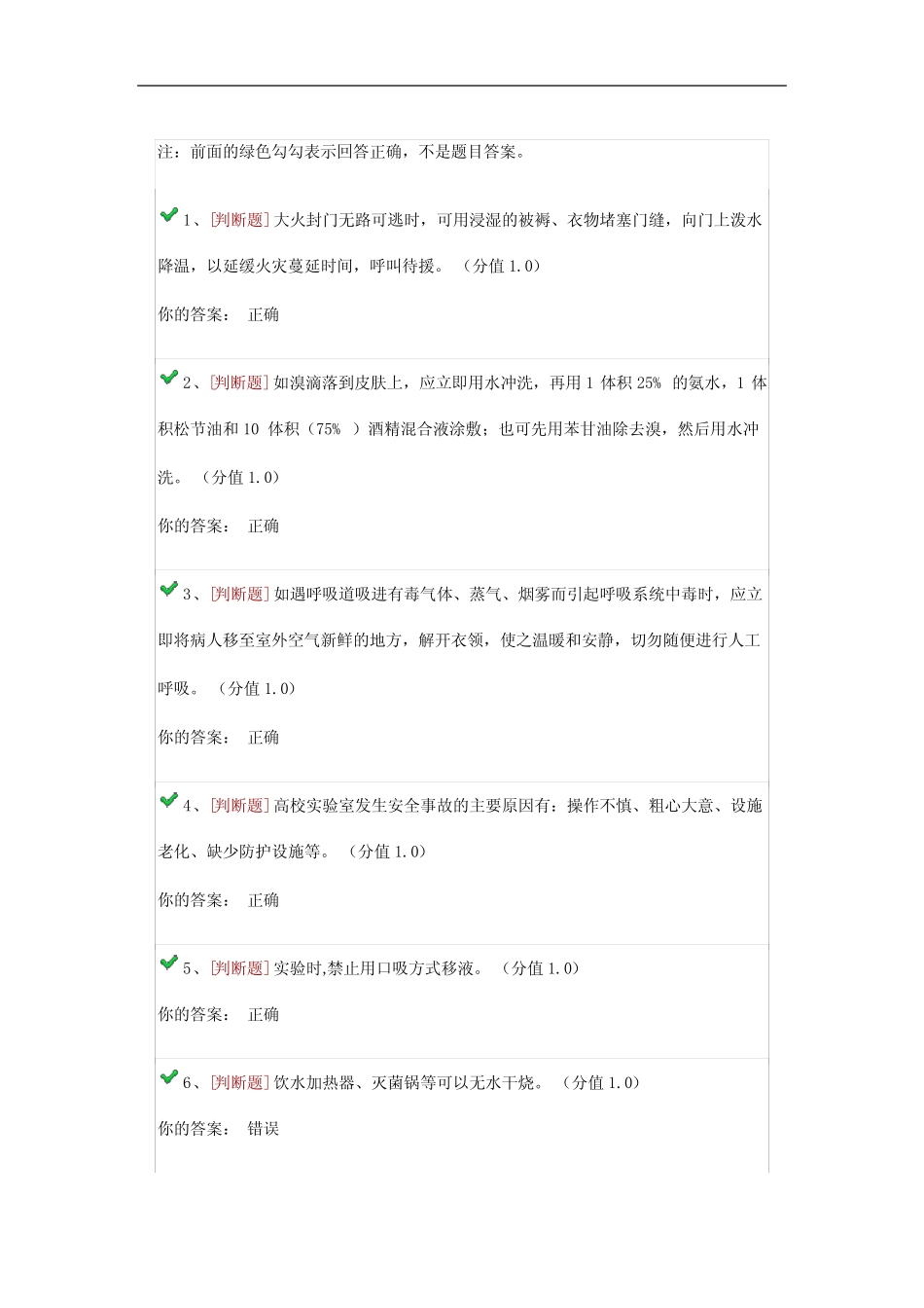 实验室安全知识考试问答96分 _第1页