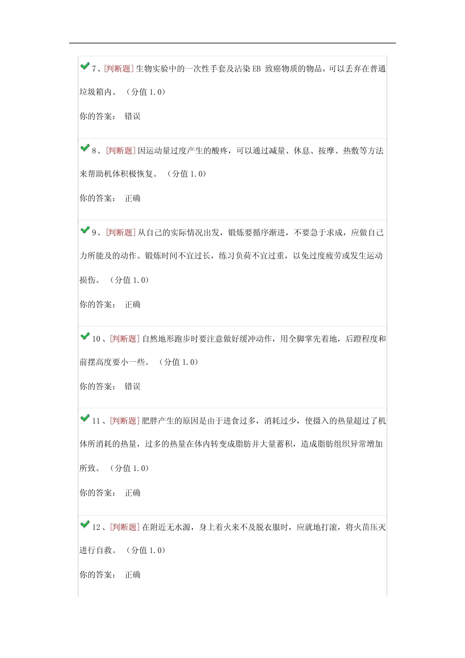 实验室安全知识考试问答96分 _第2页