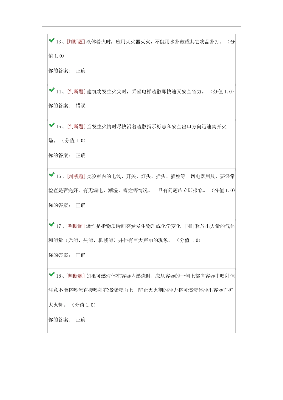 实验室安全知识考试问答96分 _第3页