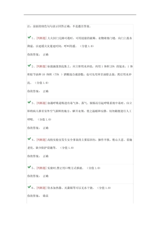 实验室安全知识考试问答96分 