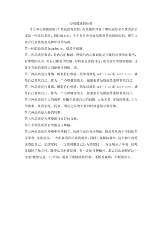 心理健康的标准