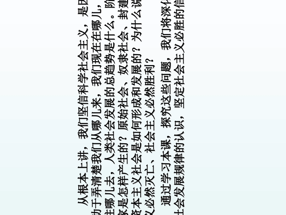 原始社会的解体和阶级社会的演进课件-【新教材】高中政治统编版（）必修一（共张PPT）_第1页