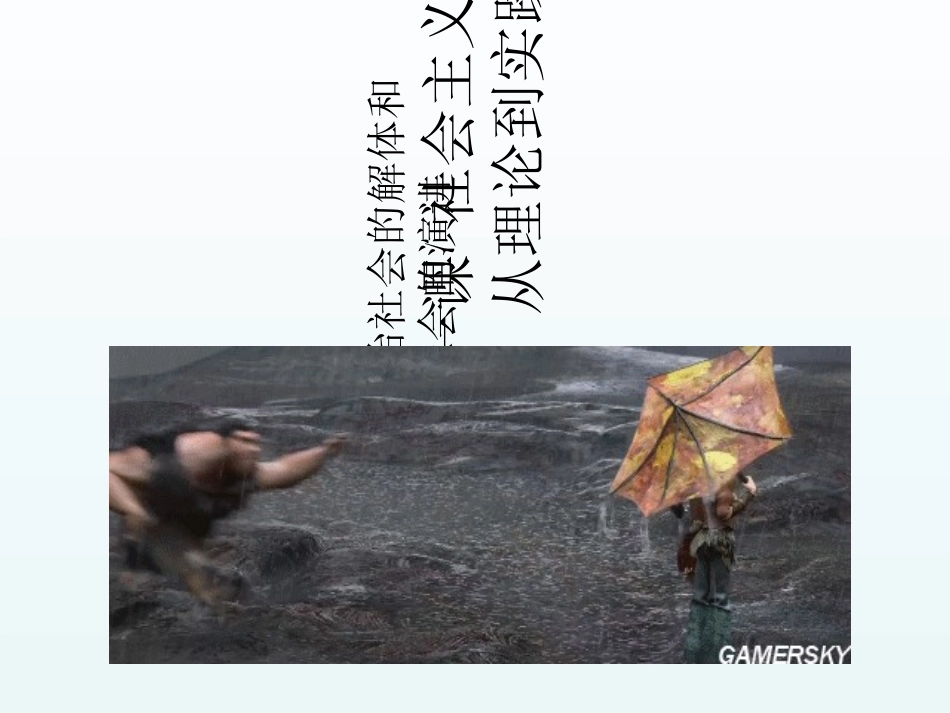 原始社会的解体和阶级社会的演进课件-【新教材】高中政治统编版（）必修一（共张PPT）_第2页