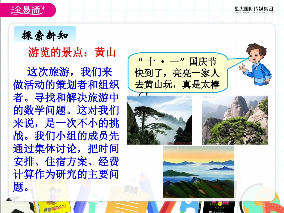 二、5解决问题3_第2页