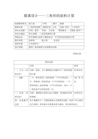 微课设计——三角形的面积计算