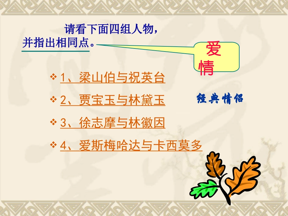 《林黛玉进贾府》精品公开课课件(省优质课比赛一等奖) ()_第3页