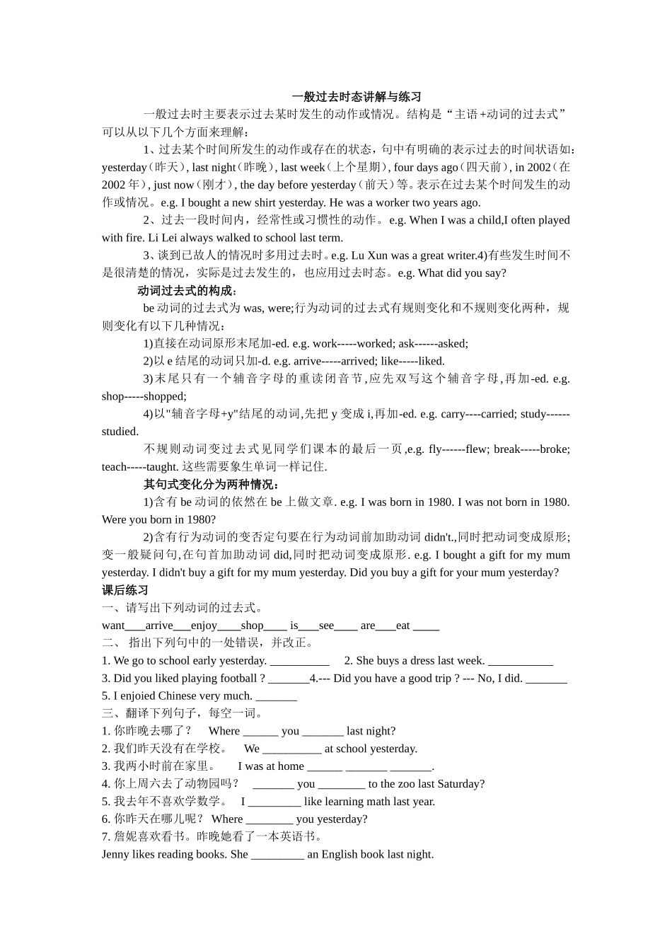 一般过去时态讲解与练习_第1页