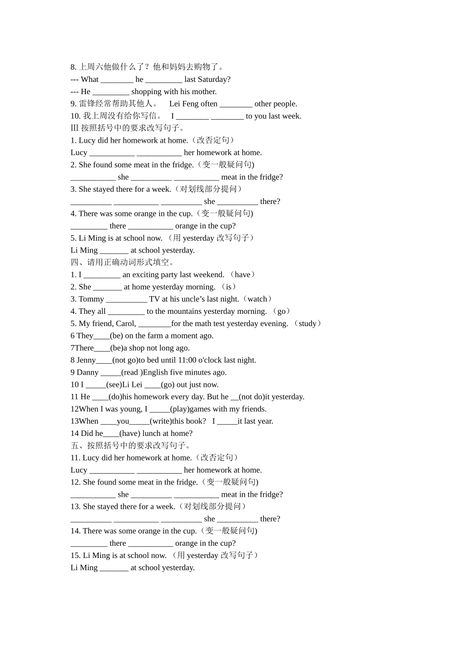 一般过去时态讲解与练习_第2页
