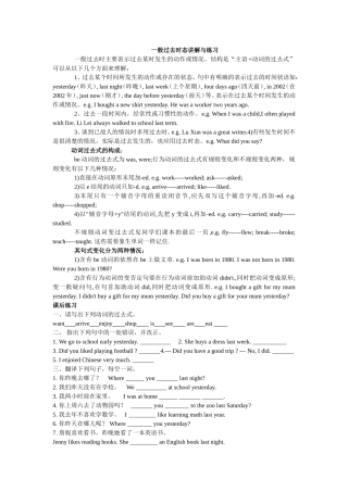 一般过去时态讲解与练习