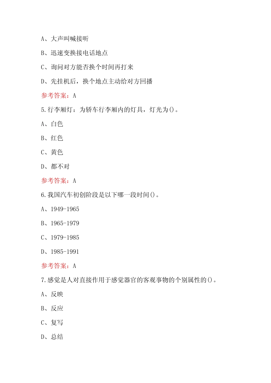 2024年汽车营销赛项理论知识考试题库附答案(中职组) _第2页