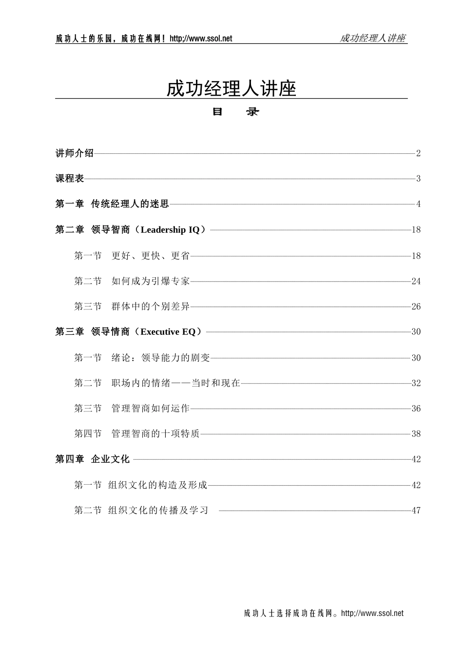 成功经理人讲座_第1页