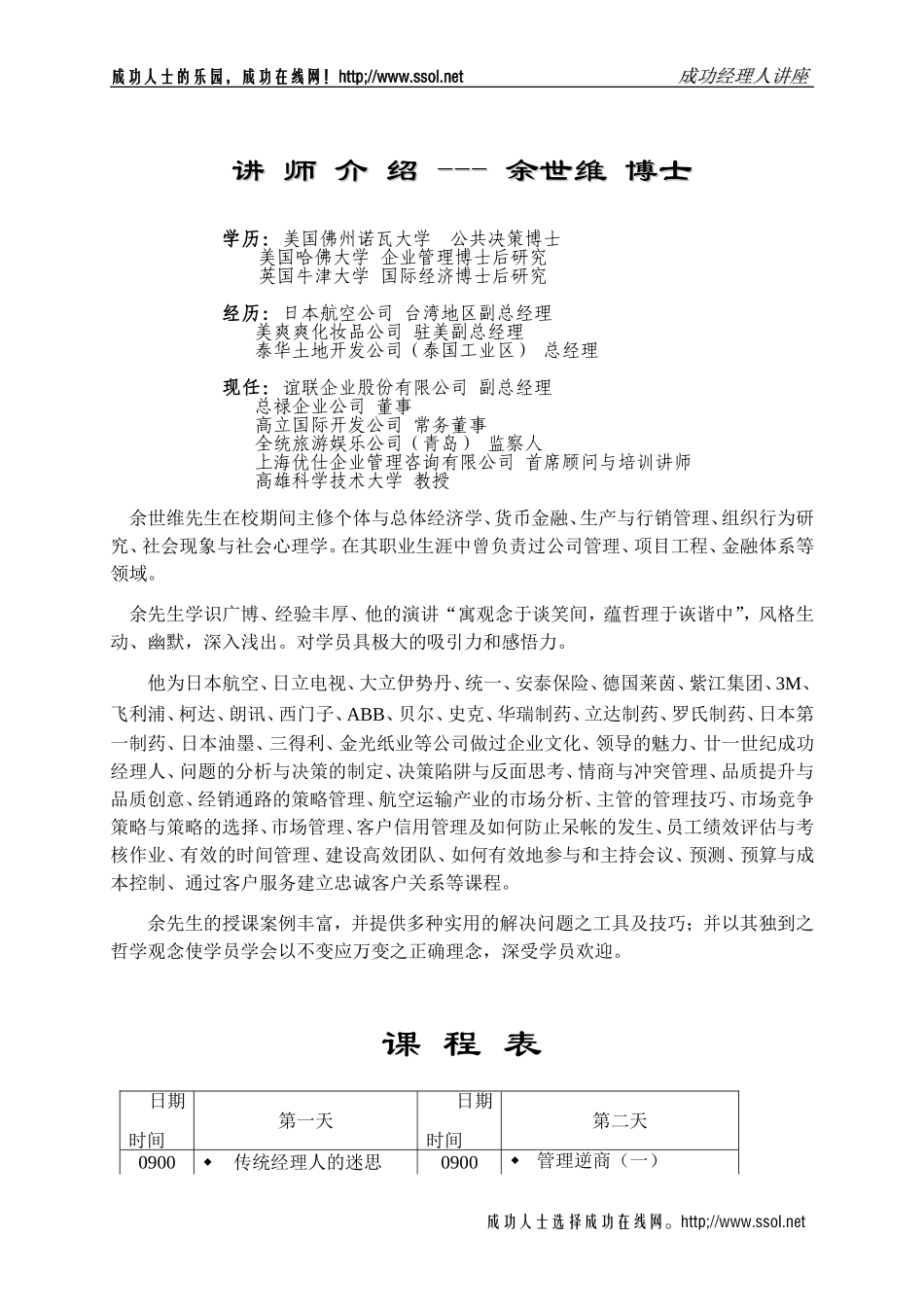 成功经理人讲座_第2页