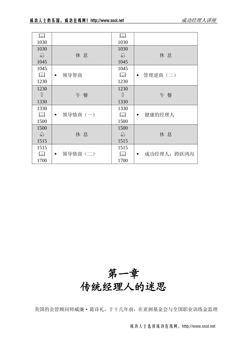 成功经理人讲座_第3页