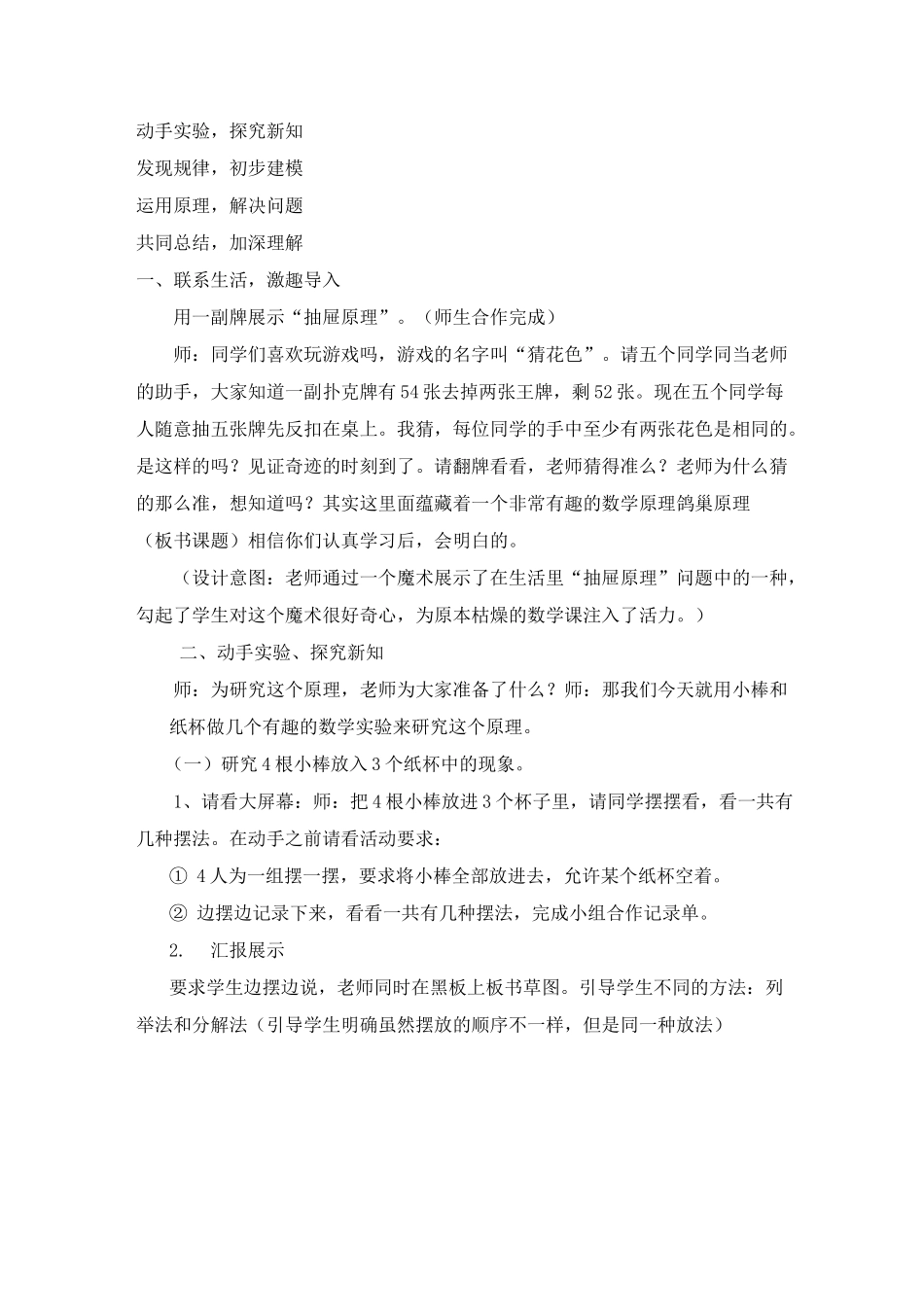 六年级数学《鸽巢原理》说课稿_第2页