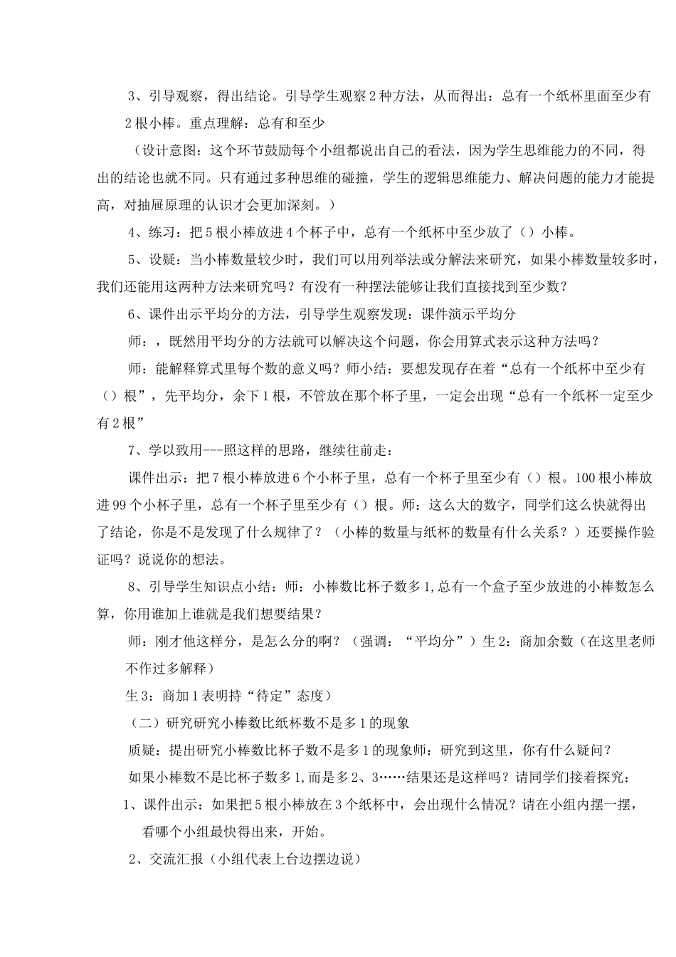 六年级数学《鸽巢原理》说课稿_第3页