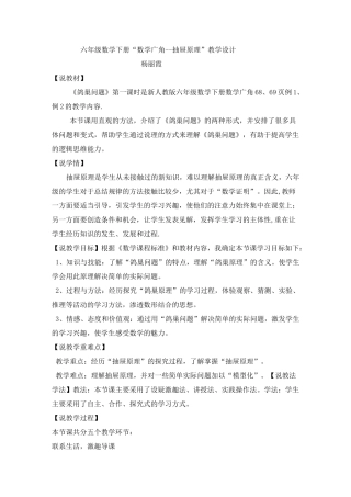 六年级数学《鸽巢原理》说课稿