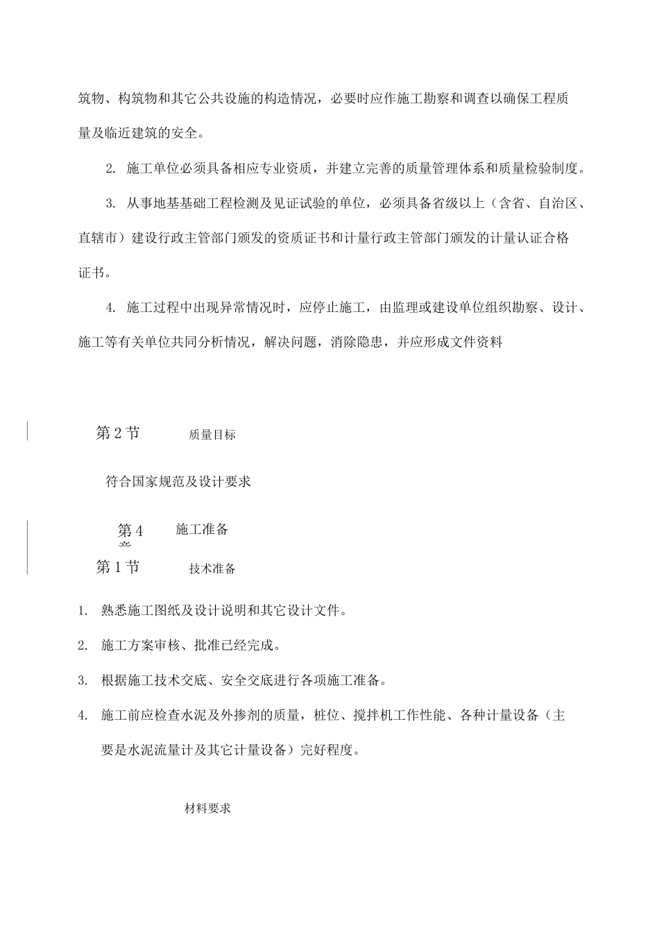 水泥搅拌桩施工工艺及质量验收标准 _第2页