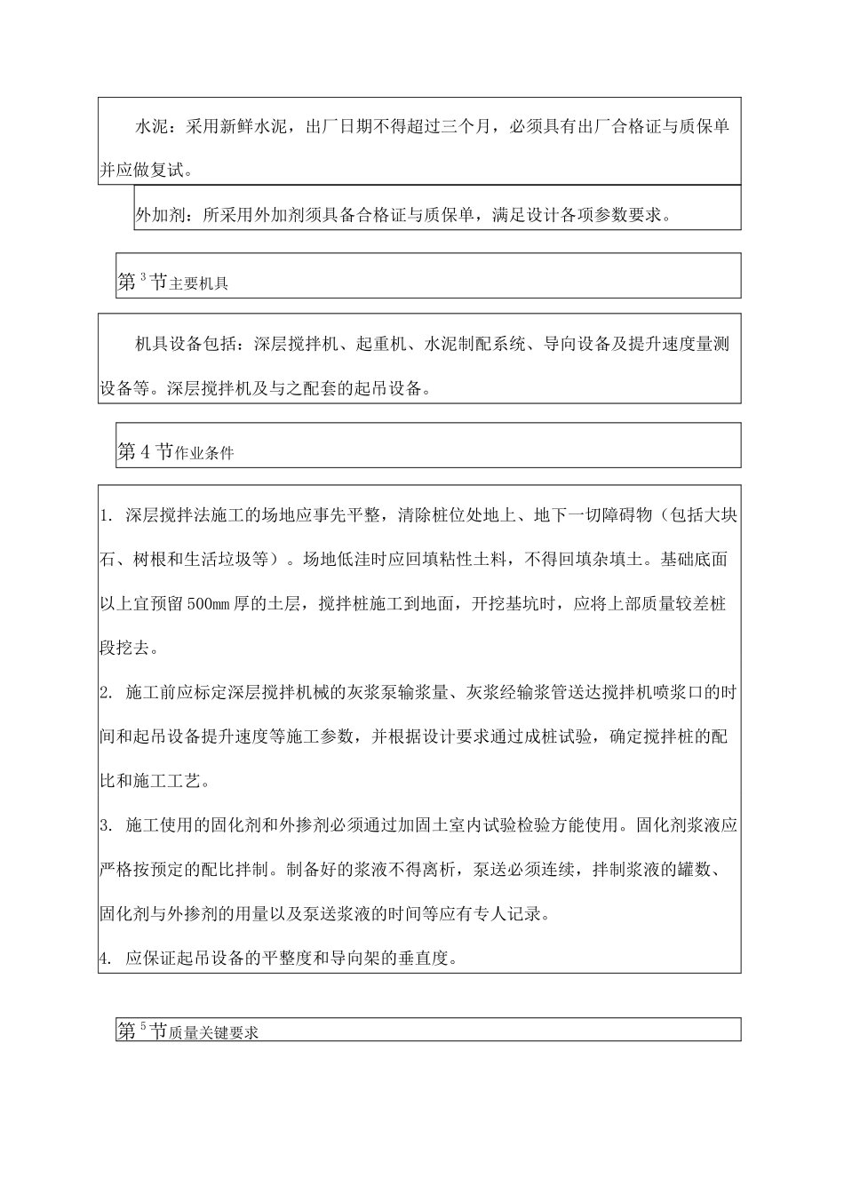 水泥搅拌桩施工工艺及质量验收标准 _第3页