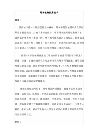 雨水收集回用技术