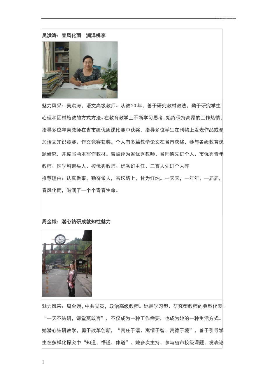 魅力教师自我介绍肖卫红_第1页