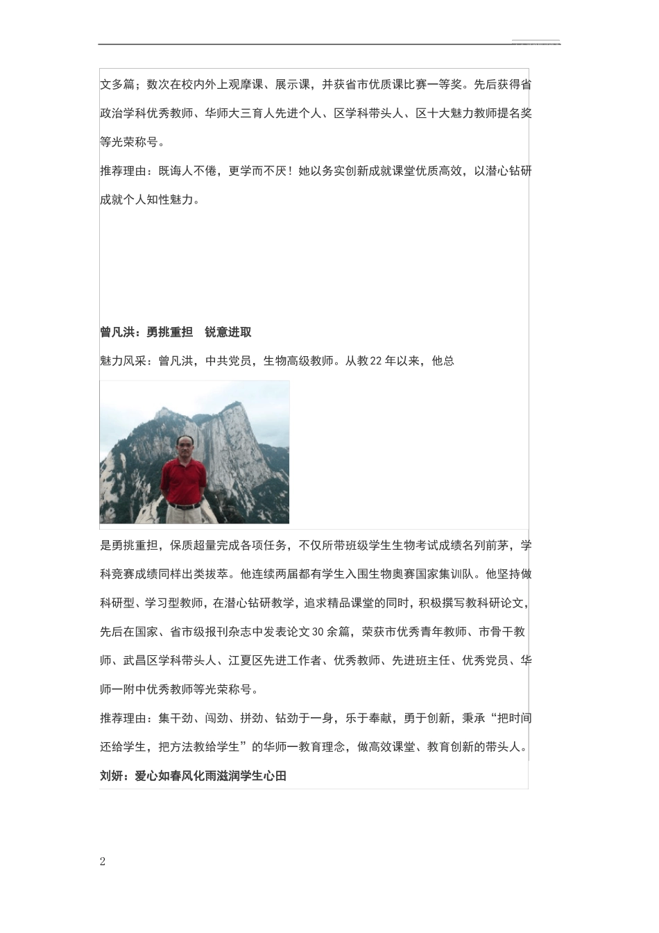 魅力教师自我介绍肖卫红_第2页