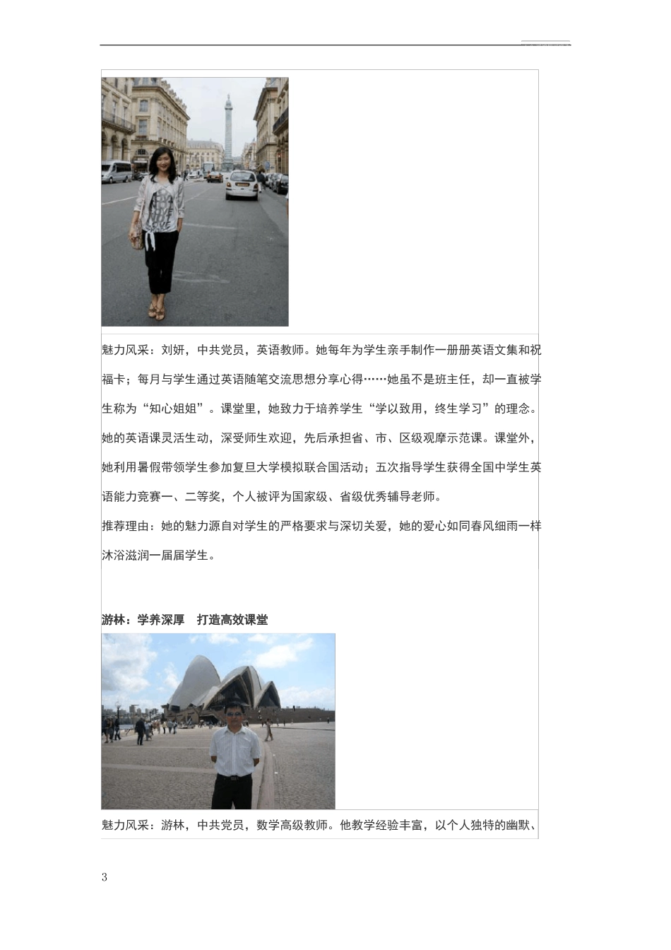 魅力教师自我介绍肖卫红_第3页