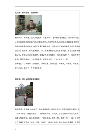 魅力教师自我介绍肖卫红