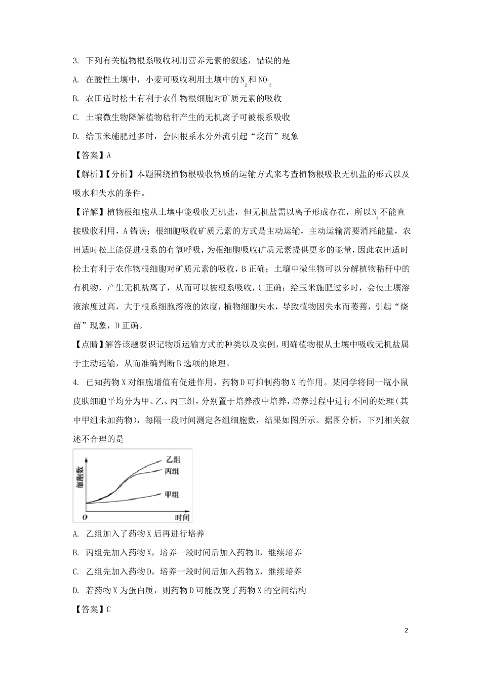 2018年高考全国卷1生物试题答案解析_第2页