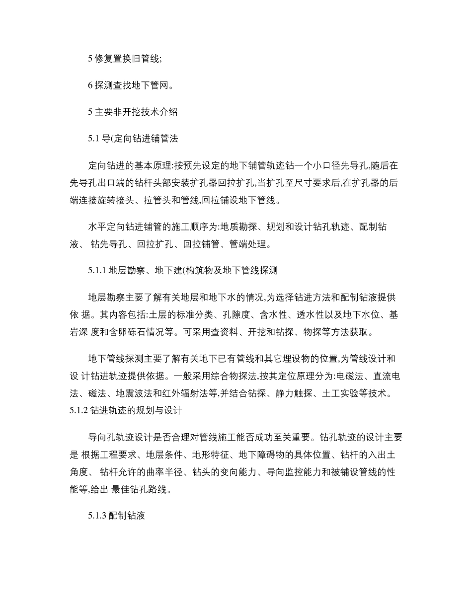 非开挖施工技术介绍讲解_第3页