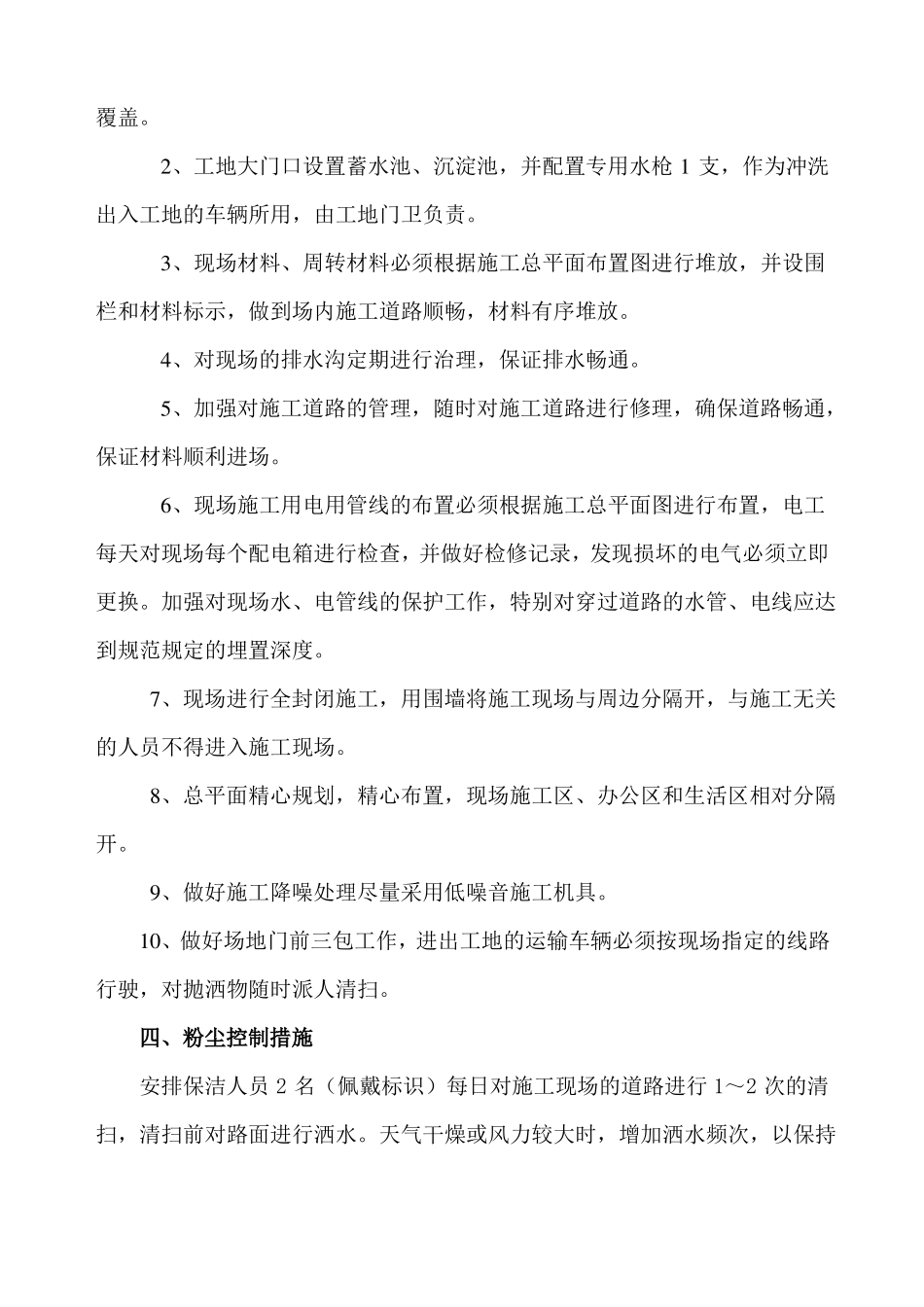 防尘整治长效管理机制_第2页
