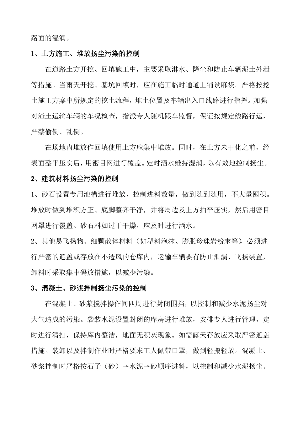 防尘整治长效管理机制_第3页