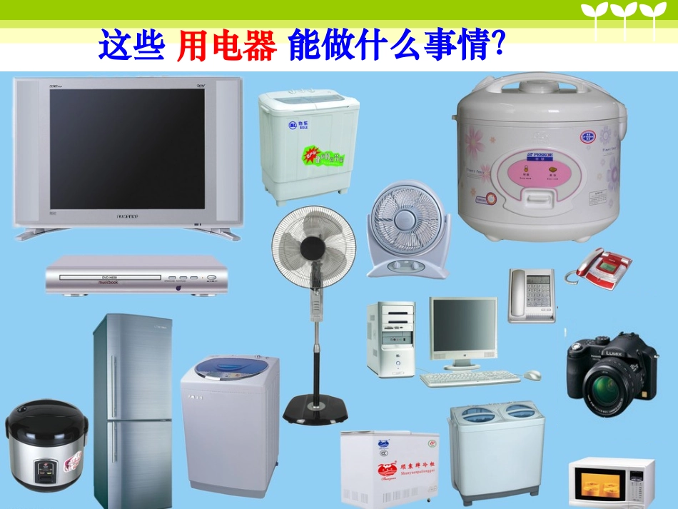 《电能和能量》_第2页